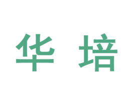 华培 商标图样