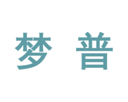 梦普 商标图样
