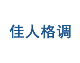 佳人格调 商标图样