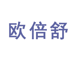 欧倍舒 商标图样