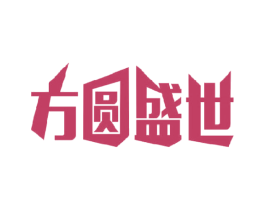 方圆盛世 商标图样