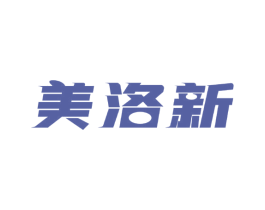 美洛新 商标图样