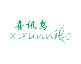 喜讯鸟 XIXUNNIO 商标图样