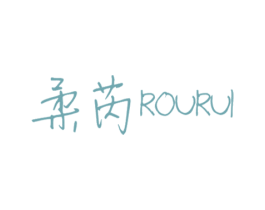 柔芮 商标图样