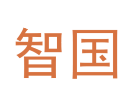 智国 商标图样