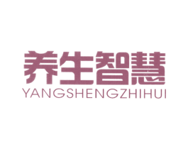 养生智慧 商标图样