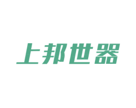 上邦世器 商标图样