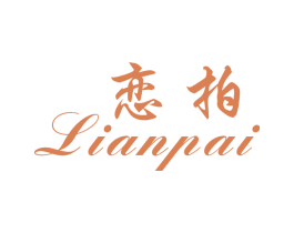 恋拍 LIANPAI 商标图样