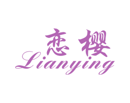 恋樱 商标图样