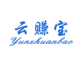 云赚宝 商标图样