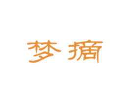 梦摘 商标图样