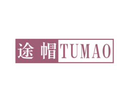 途帽 商标图样