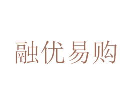融优易购 商标图样