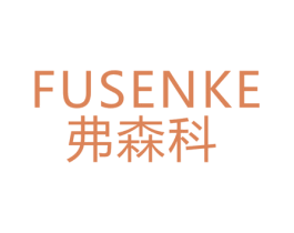 弗森科 商标图样