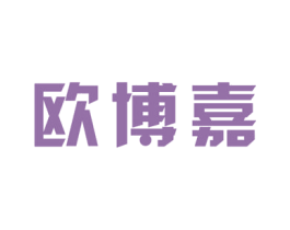 欧博嘉 商标图样
