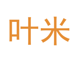 叶米 商标图样