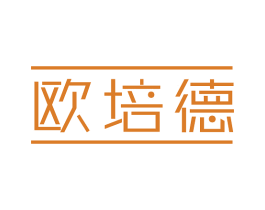 欧培德 商标图样