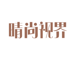 晴尚视界 商标图样