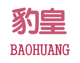 豹皇 商标图样