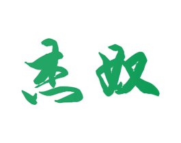 杰奴 商标图样