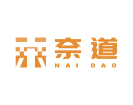 奈道 商标图样