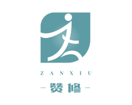 赞修 商标图样