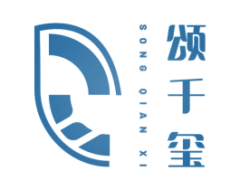 颂千玺 商标图样