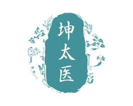 坤太医 商标图样