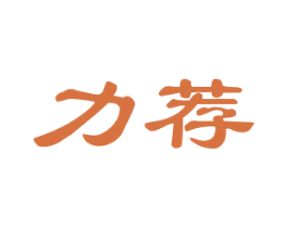 力荐 商标图样