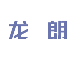 龙朗 商标图样