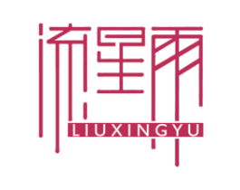 流星雨 商标图样