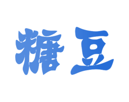 糖豆 商标图样