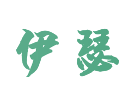 伊瑟 商标图样