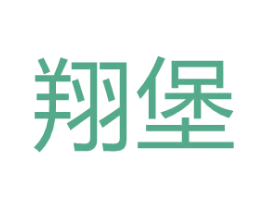 翔堡 商标图样