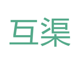 互渠 商标图样