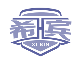 希宾 商标图样
