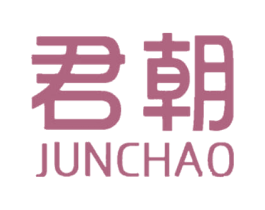 君朝 商标图样