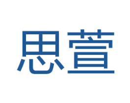 思萱 商标图样