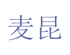 麦昆 商标图样