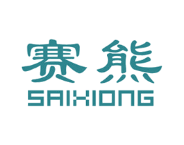 赛熊 商标图样