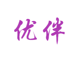 优伴 商标图样
