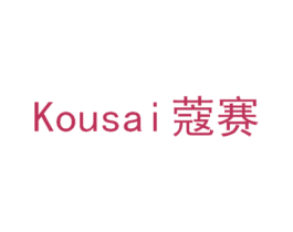 蔻赛 商标图样