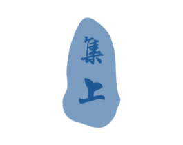 集上 商标图样