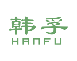 韩孚 商标图样