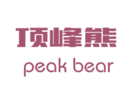 顶峰熊 PEAK BEAR 商标图样