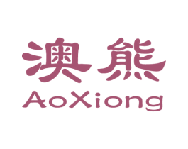 澳熊 商标图样