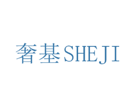 奢基 商标图样