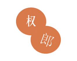权郎 商标图样