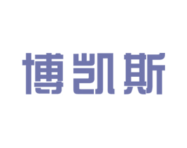 博凯斯 商标图样
