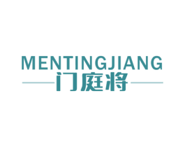 门庭将 商标图样